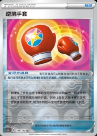 逆境グローブ